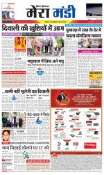 Divya Himachal Dharamsala+Mera Mandi +Aastha