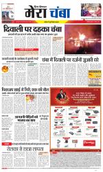 Divya Himachal Dharamsala+Mera Chamba+Aastha