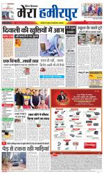 Divya Himachal Dharamsala+Mera Hamirpur +Aastha