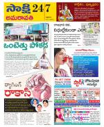 Guntur Amaravathi District