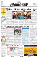 Dinamani - Villupuram