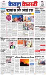 Punjab kesari / Haryana kaithal kesari