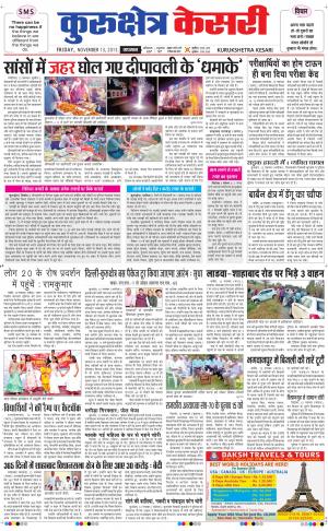  punjab kesari / haryana kurukshetra kesari