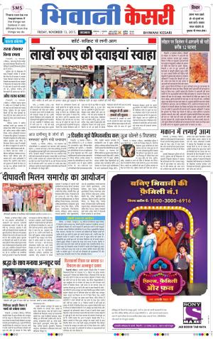  punjab kesari / haryana bhiwani kesari