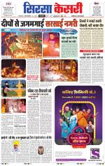 Haryana Sirsa kesari