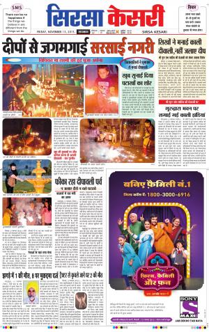  haryana sirsa kesari