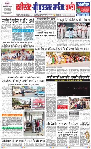  Faridkot - Sri Muktsar Sahib Bani