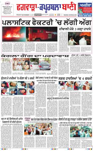  Kapurthala- Phagwara Bani