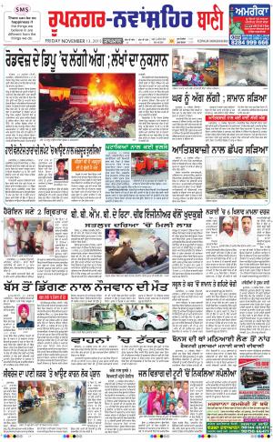  Roopnagar- Shaheed Bhagat Singh Nagar Bani