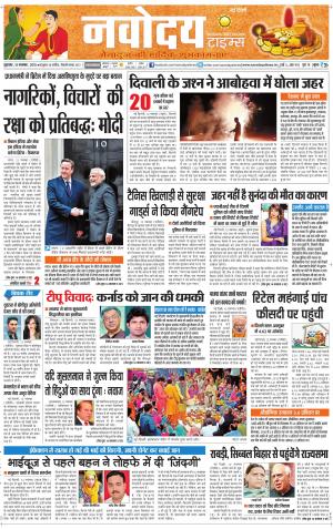 The Navodaya Times Faridabad