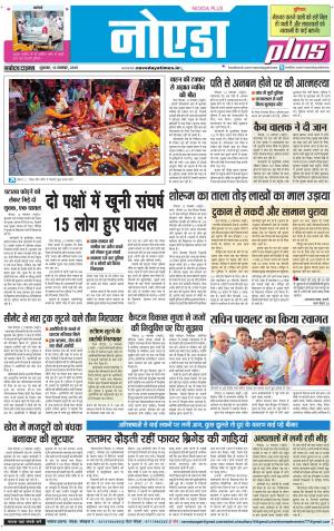 The Navodaya Times Noida
