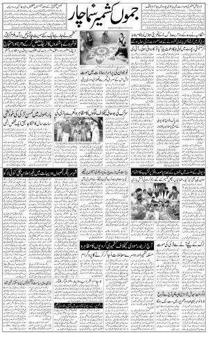 The Daily Hindsamachar Jammu