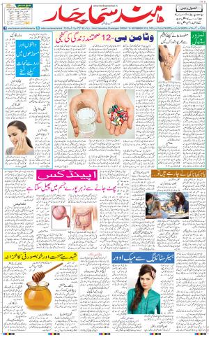 The Daily Hindsamachar Chandigarh