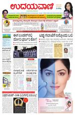 Davanagere Edition