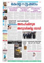 Keralabhooshanam (Thiruvalla Edition)