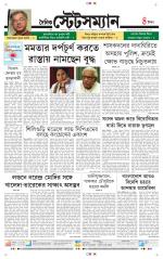 Dainik-Statesman