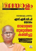 Malayalam Vaarika