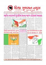 Vishva Gujarat