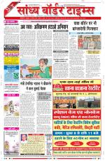 Sandhya Border Times, Sri Ganganagar