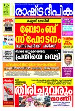 Rashtradeepika Kozhikode