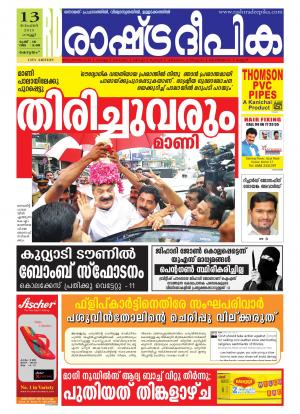Rashtradeepika Kottayam 13-11-2015