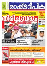 Rashtradeepika Trivandrum