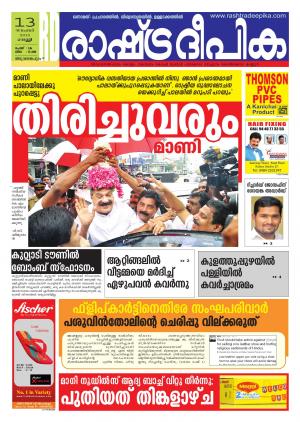Rashtradeepika Trivandrum 13-11-2015