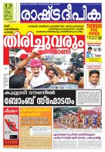 Rashtradeepika Palakkad