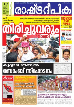 Rashtradeepika Palakkad 13-11-2015