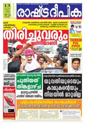 Rashtradeepika Kochi 13-11-2015