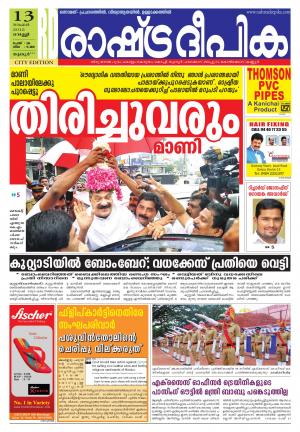 Rashtradeepika Thrissur 13-11-2015