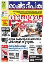 Rashtradeepika Kannur