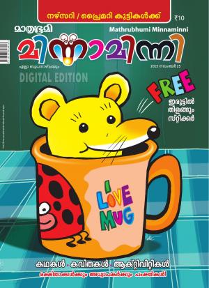 Minnaminni-2015 November 25