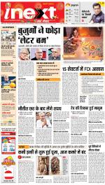 Patna Hindi ePaper, Patna Hindi Newspaper - InextLive