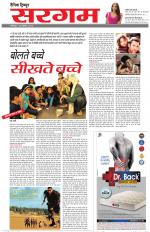 Dainik Tribune (Sargam)