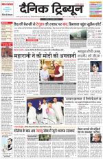 Dainik Tribune (Karnal Edition)