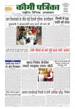 Qaumi Patrika ( Hindi )