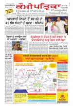 PUNJABI QAUMI-PATRIKA