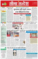 Hanumangarh Seema Sandesh 