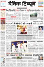 Dainik Tribune (Rohtak Edition)