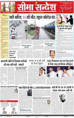 Jaipur Seema Sandesh 