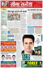 Ganganagar Seema Sandesh 