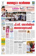 Metrovaartha - Kozhikode