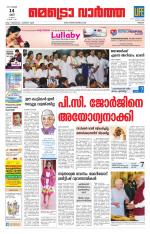 Metrovaartha - Thrissur