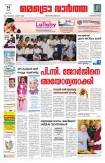 Metrovaartha - Thiruvananthapuram