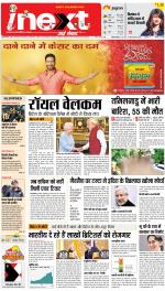 Dehradun Upcountry ePaper:Haridwar News Paper,Roorkee News Paper - Inext Live Jagran