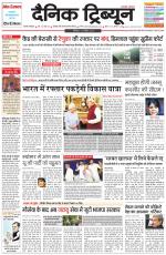 Dainik Tribune (Gurgaon Edition)