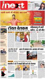 Gorakhpur Upcountry ePaper:Barhalganj News Paper,Rural News Paper - Inext Live Jagran