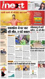 Agra Upcountry ePaper:Mathura News Paper,Vrindavan News Paper - Inext Live Jagran