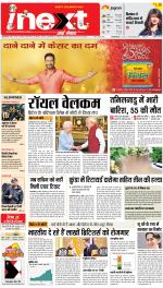 Allahabad Upcountry ePaper:Kaushambi News Paper,Pratapgarh News Paper - Inext Live Jagran